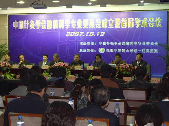 中国针灸学会脑病科学专业委员会成立.jpg