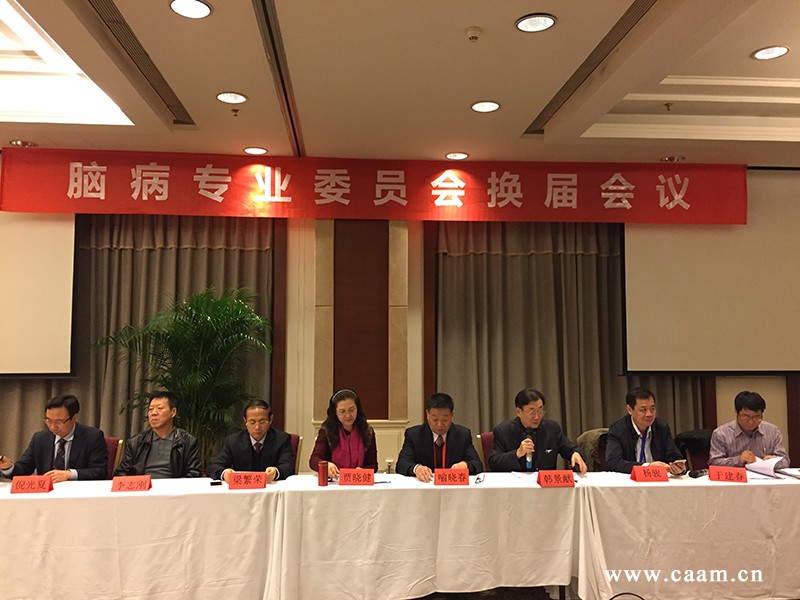 中国针灸学会脑病科学专业委员会第二届委员会换届会议暨第三届委员会第一次全体会议在北京召开1.jpg