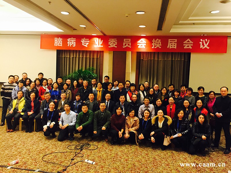 中国针灸学会脑病科学专业委员会第二届委员会换届会议暨第三届委员会第一次全体会议在北京召开4.jpg