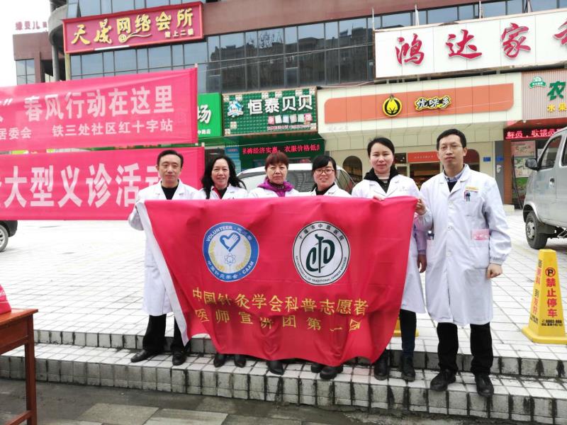 中国针灸学会科普志愿者在铁三处社区进行义诊及健康宣教活动1.jpg