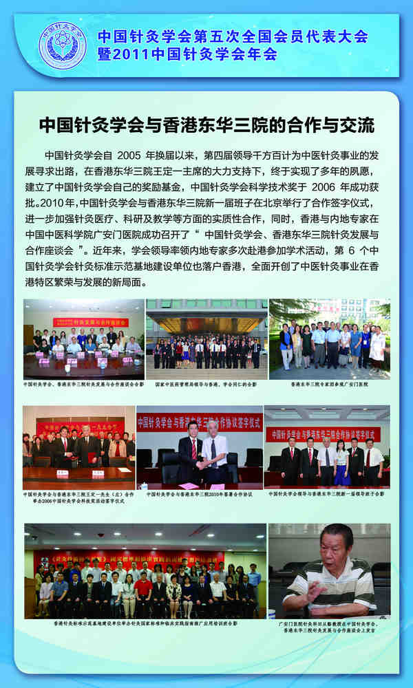 2011中国针灸学会年会poster展览第一展示区15.jpg
