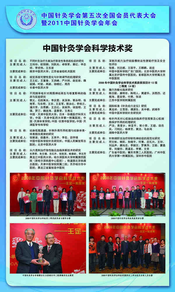 2011中国针灸学会年会poster展览第一展示区11.jpg