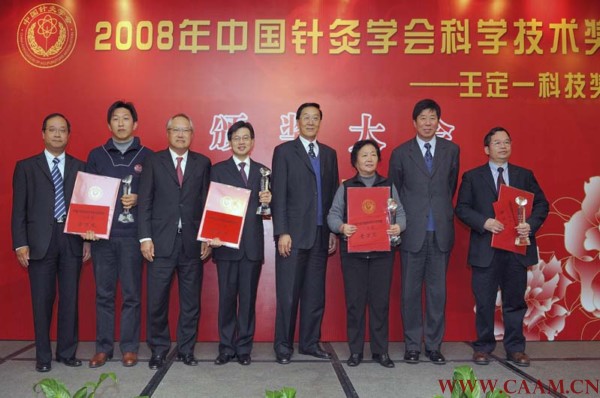 领导为中国针灸学会科学技术奖获得者颁发证书及奖杯1.jpg