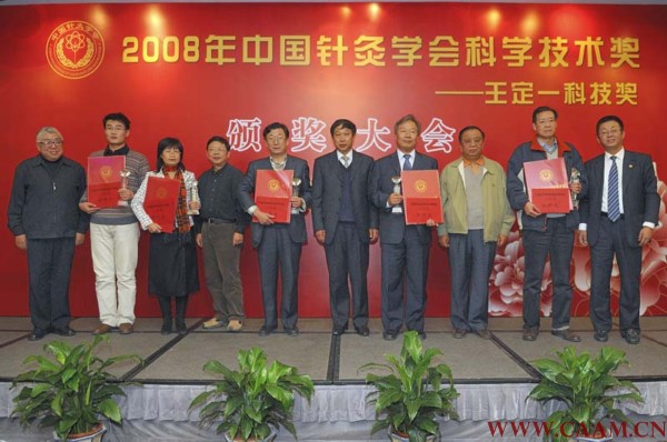 领导为中国针灸学会科学技术奖获得者颁发证书及奖杯2.jpg