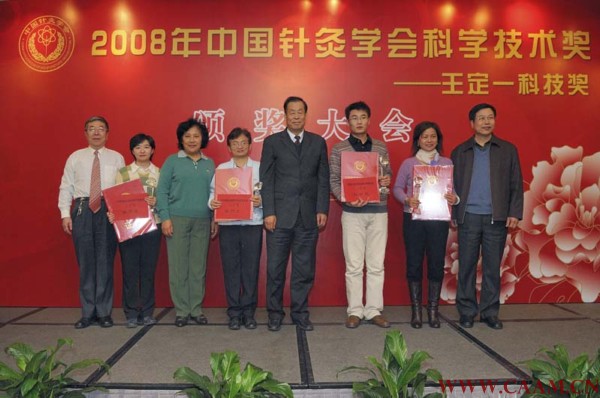 领导为中国针灸学会科学技术奖获得者颁发证书及奖杯3.jpg