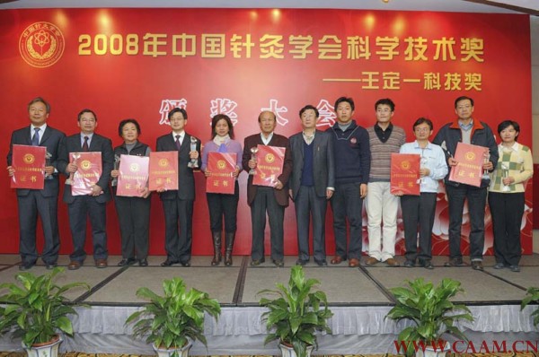 2008年中国针灸学会科学技术奖获奖者合影.jpg