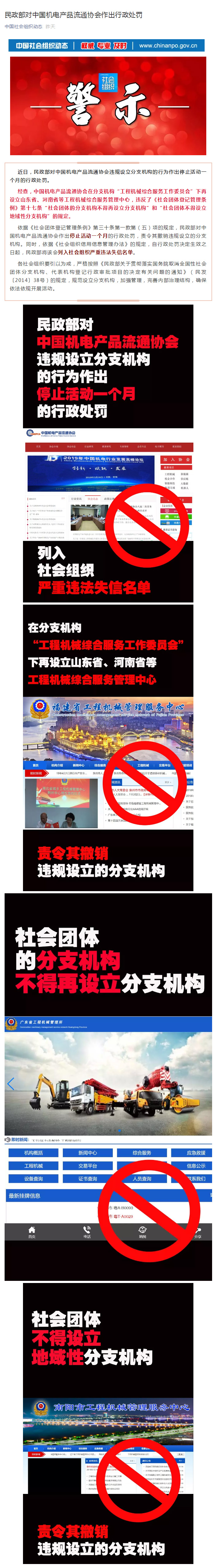 民政部对中国机电产品流通协会作出行政处罚.jpg