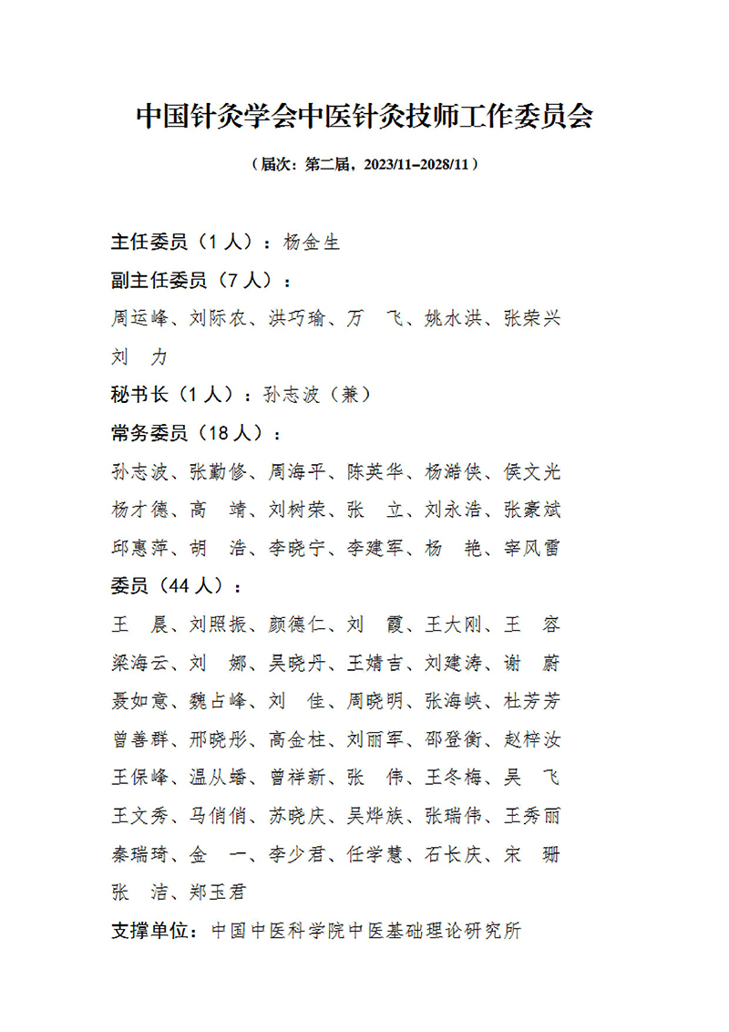 33中国针灸学会中医针灸技师工作委员会第一届.jpg