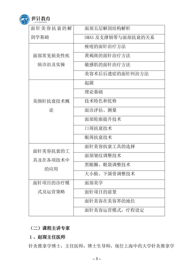 9.11-13面针通知（天津）_03.png