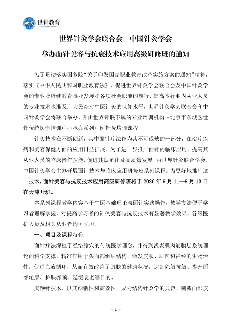 9.11-13面针通知（天津）_01.png