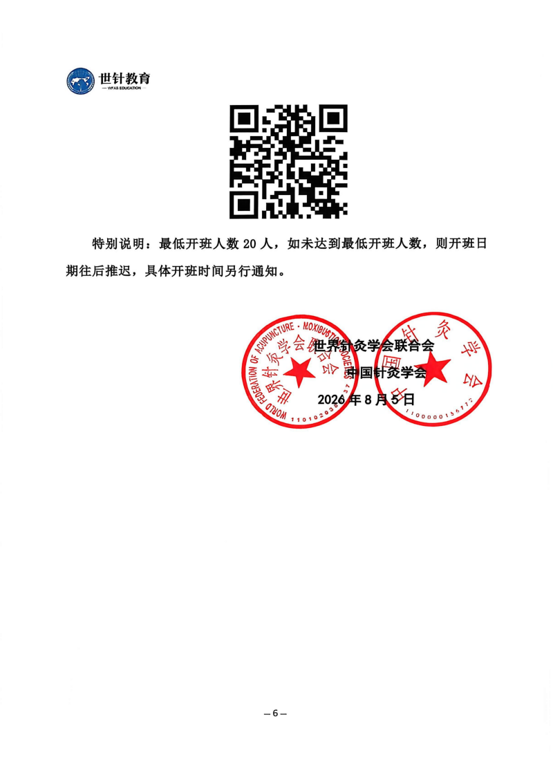 9.11-13面针通知（天津）_06.png