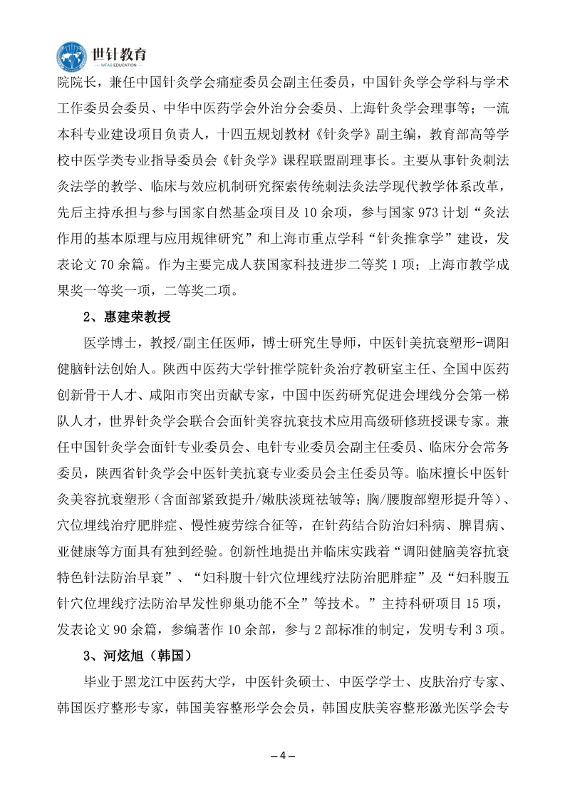 9.11-13面针通知（天津）_04.png