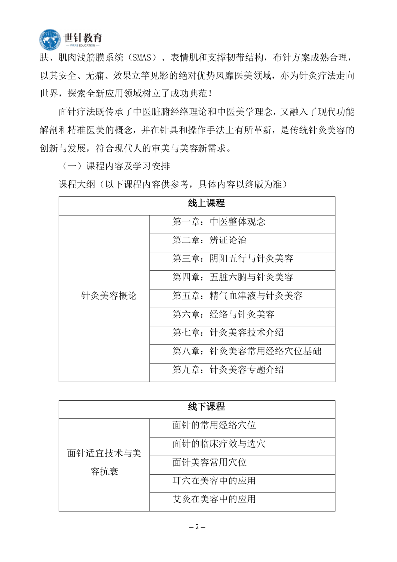 9.11-13面针通知（天津）_02.png