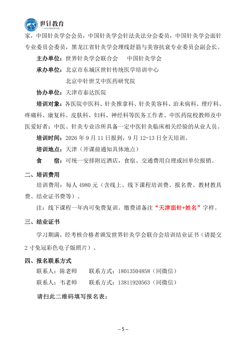 9.11-13面针通知（天津）_05.png