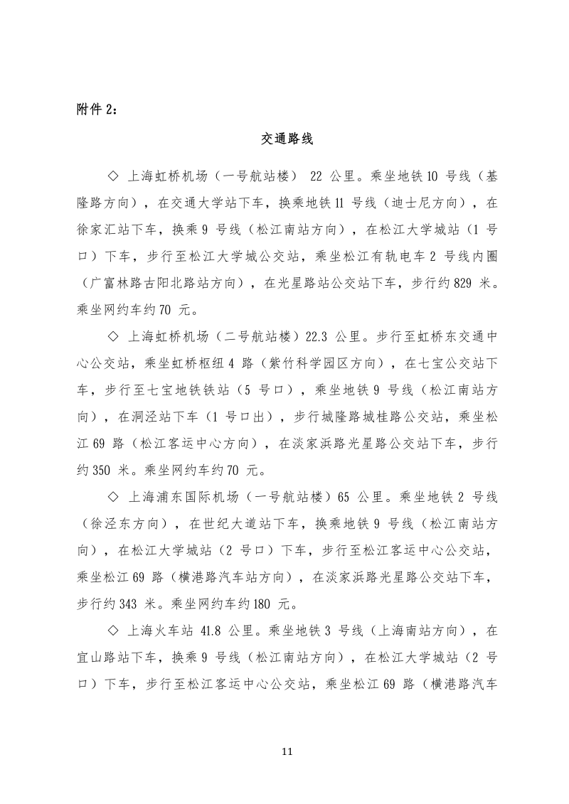 中针教培字【2026】48号  关于举办针灸标准研制方法培训暨针灸团标项目提案立项评审会的通知_11.png