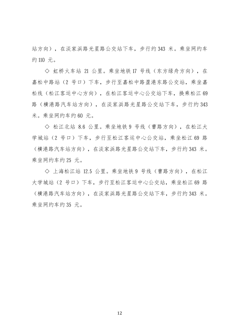 中针教培字【2026】48号  关于举办针灸标准研制方法培训暨针灸团标项目提案立项评审会的通知_12.png