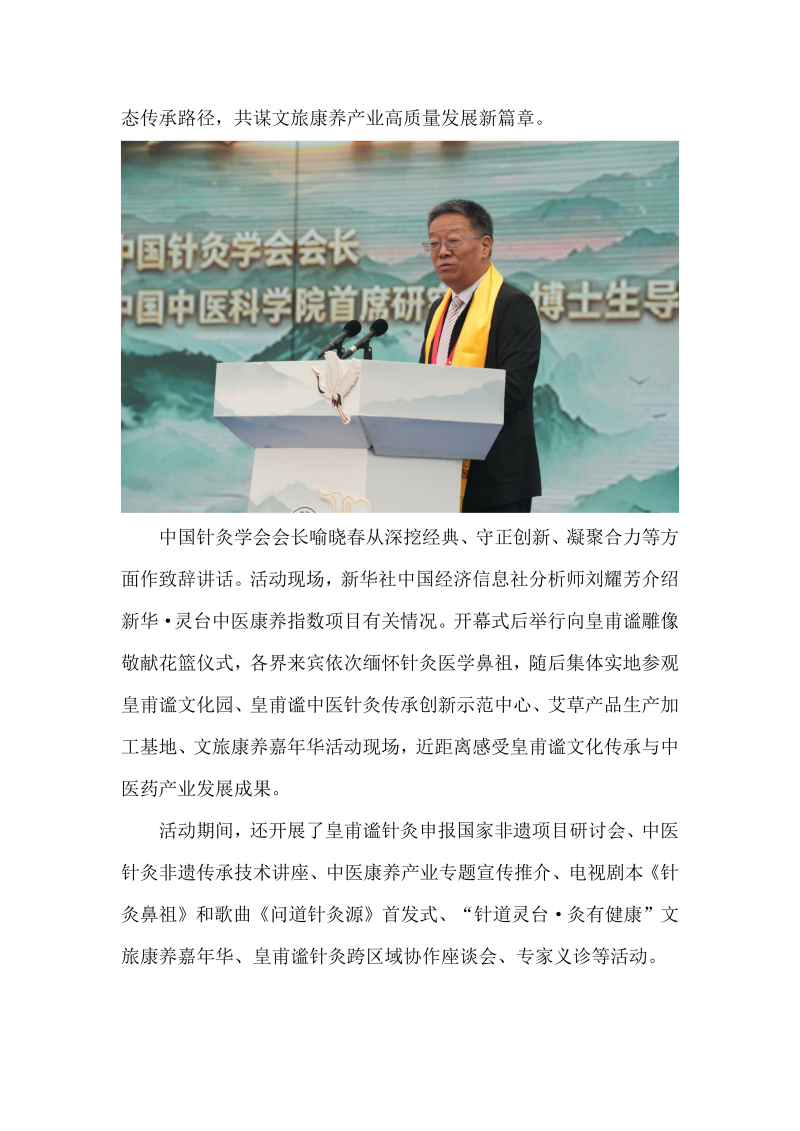 2026中医针灸非遗传承大会暨《针灸甲乙经》学术思想研讨会成功召开_02.png