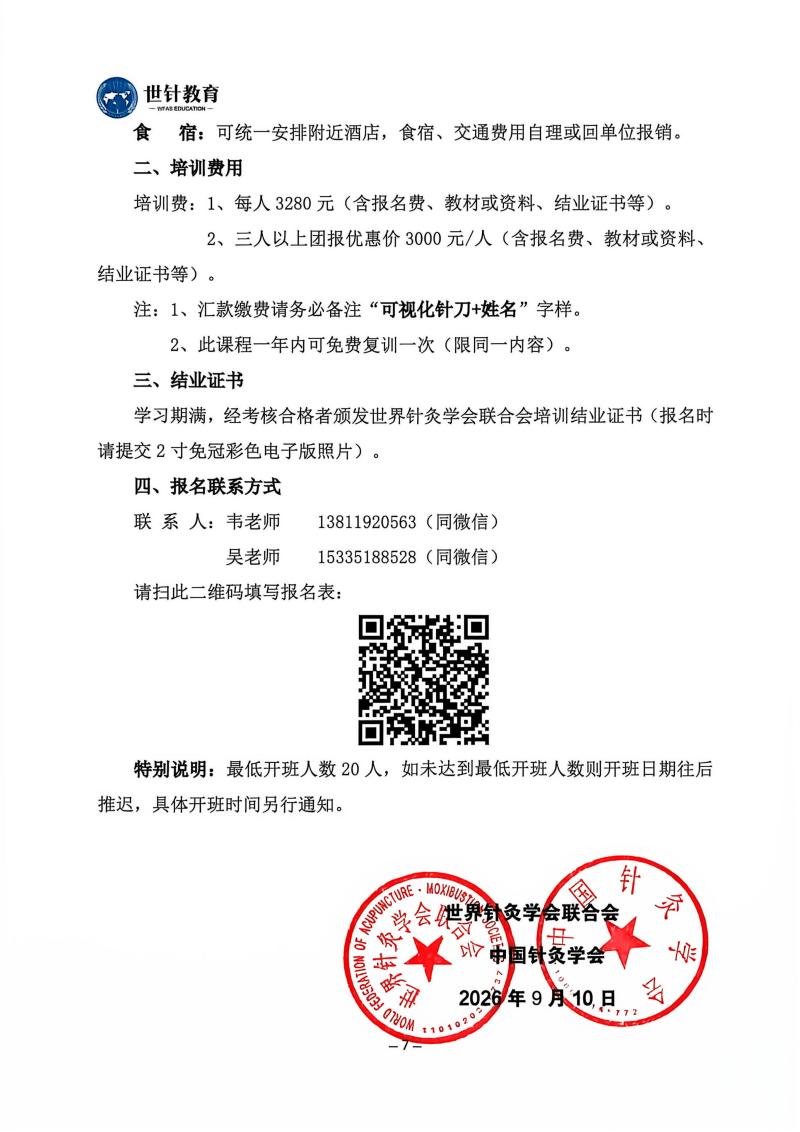 26.10.16-18可视化针刀培训班_07.png