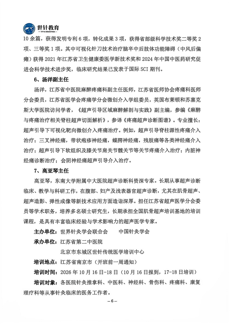 26.10.16-18可视化针刀培训班_06.png