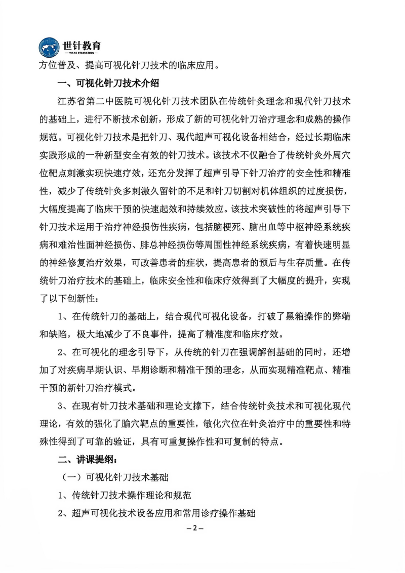 26.10.16-18可视化针刀培训班_02.png
