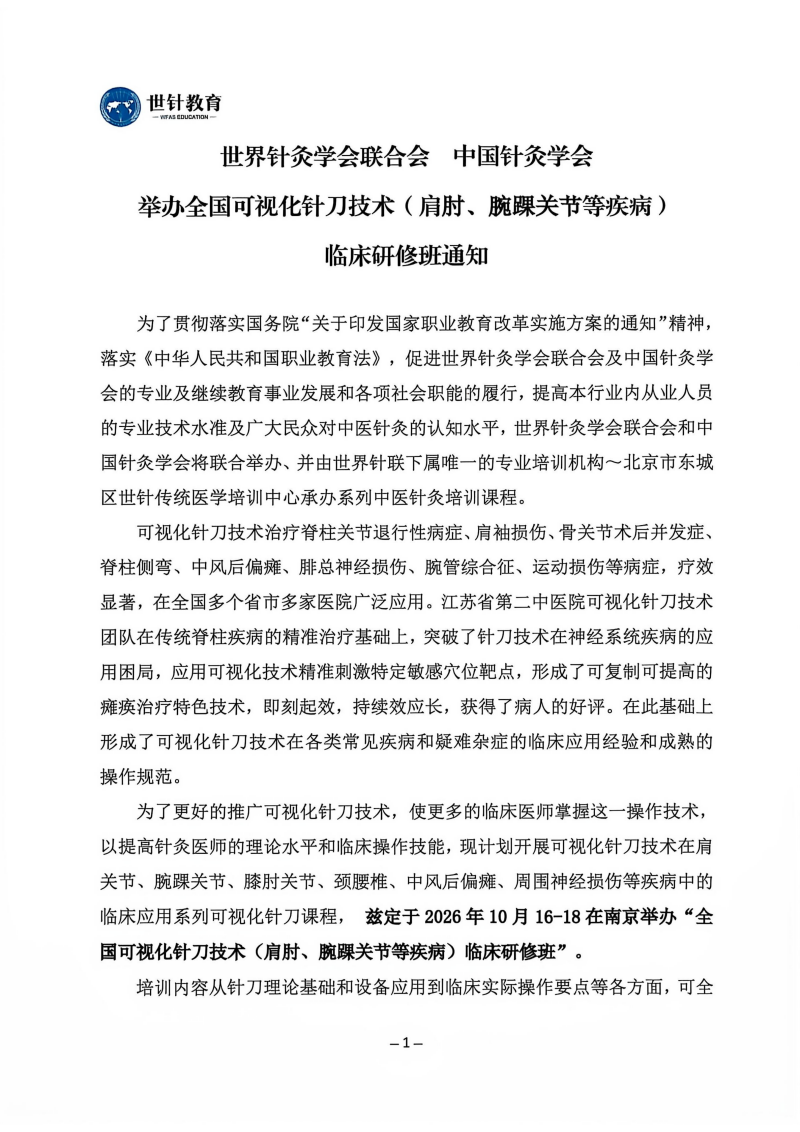 26.10.16-18可视化针刀培训班_01.png