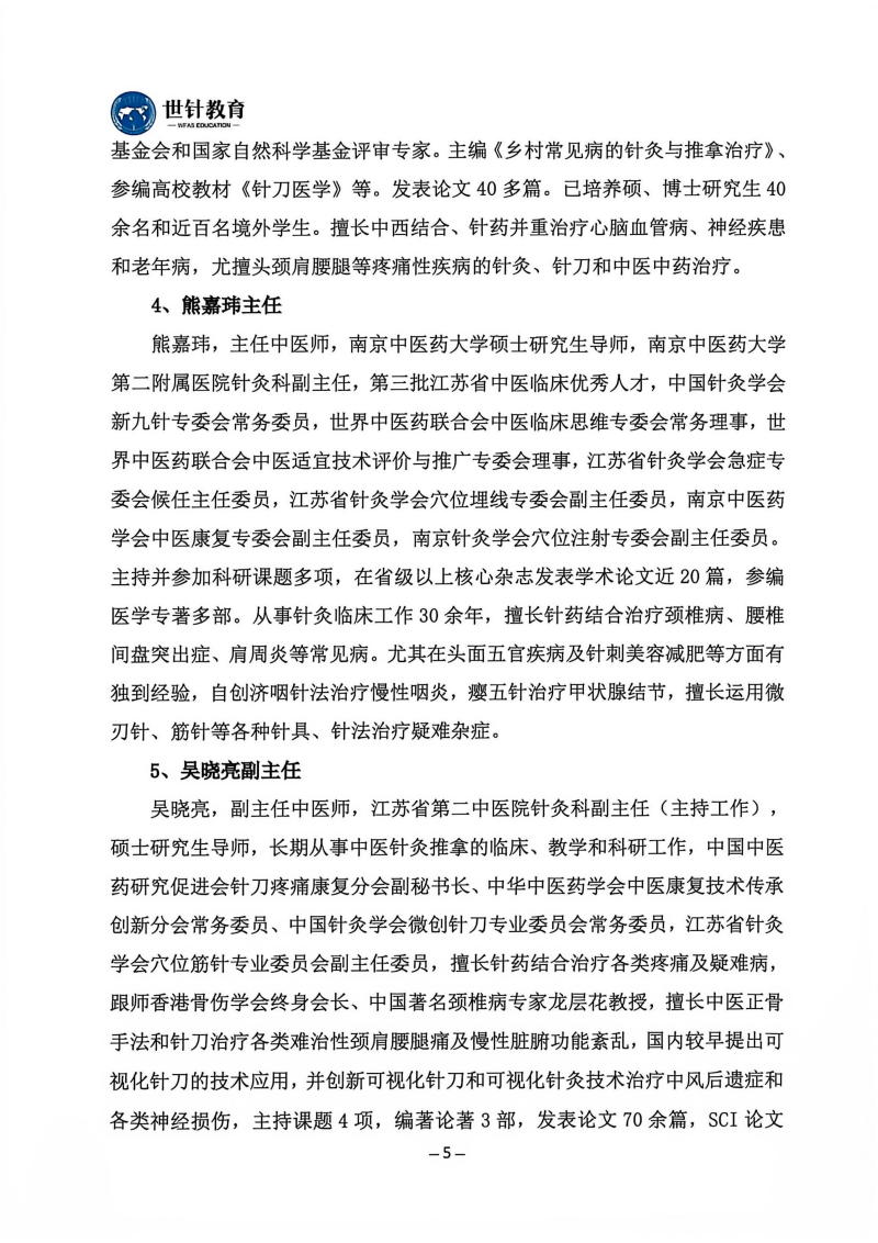 26.10.16-18可视化针刀培训班_05.png