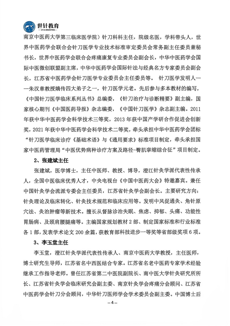 26.10.16-18可视化针刀培训班_04.png