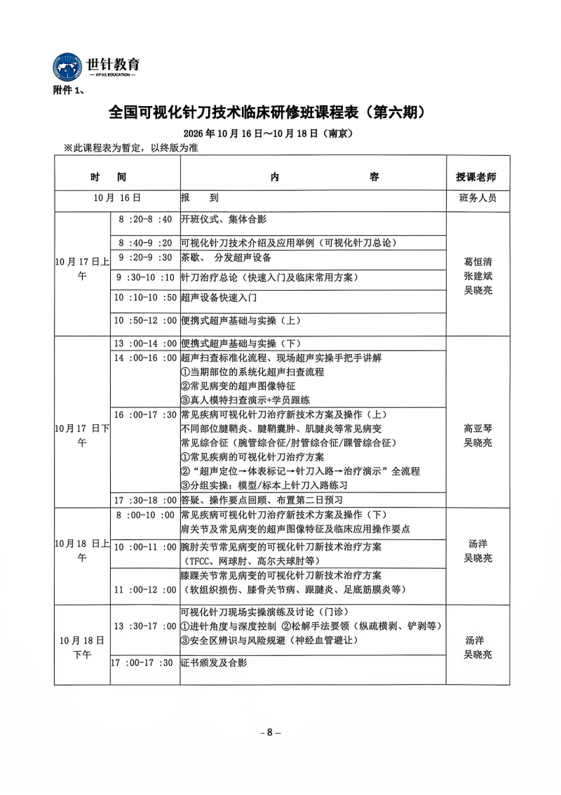 26.10.16-18可视化针刀培训班_08.png
