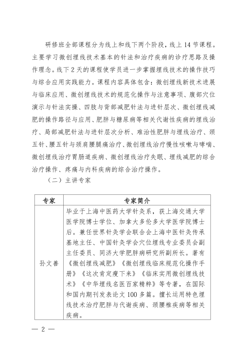 中针教培字【2026】50号关于举办微创埋线技术_02.png