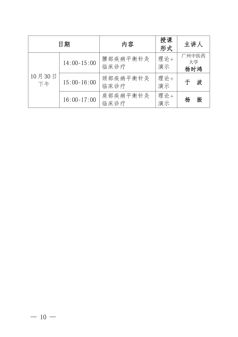 中针教培字【2026】49号关于举办特殊手法针法_10.png