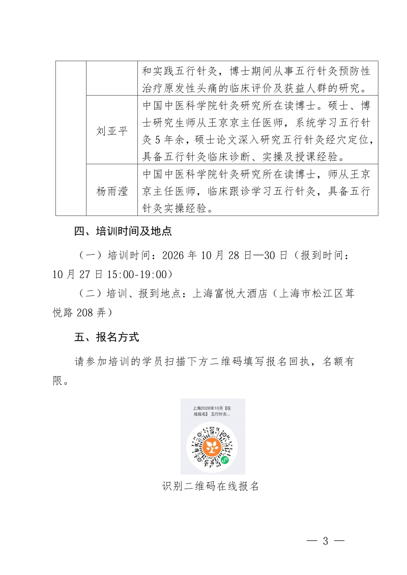 中针教培字【2026】44号关于举办五行针灸基础_03.png