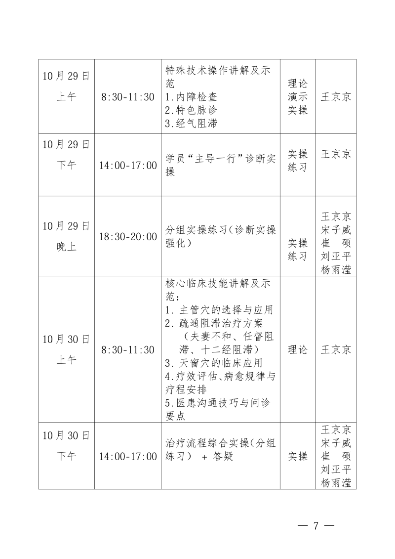 中针教培字【2026】44号关于举办五行针灸基础_07.png