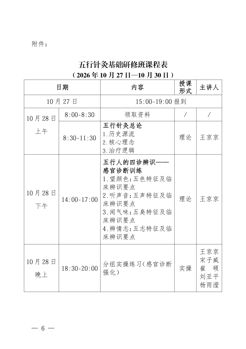 中针教培字【2026】44号关于举办五行针灸基础_06.png