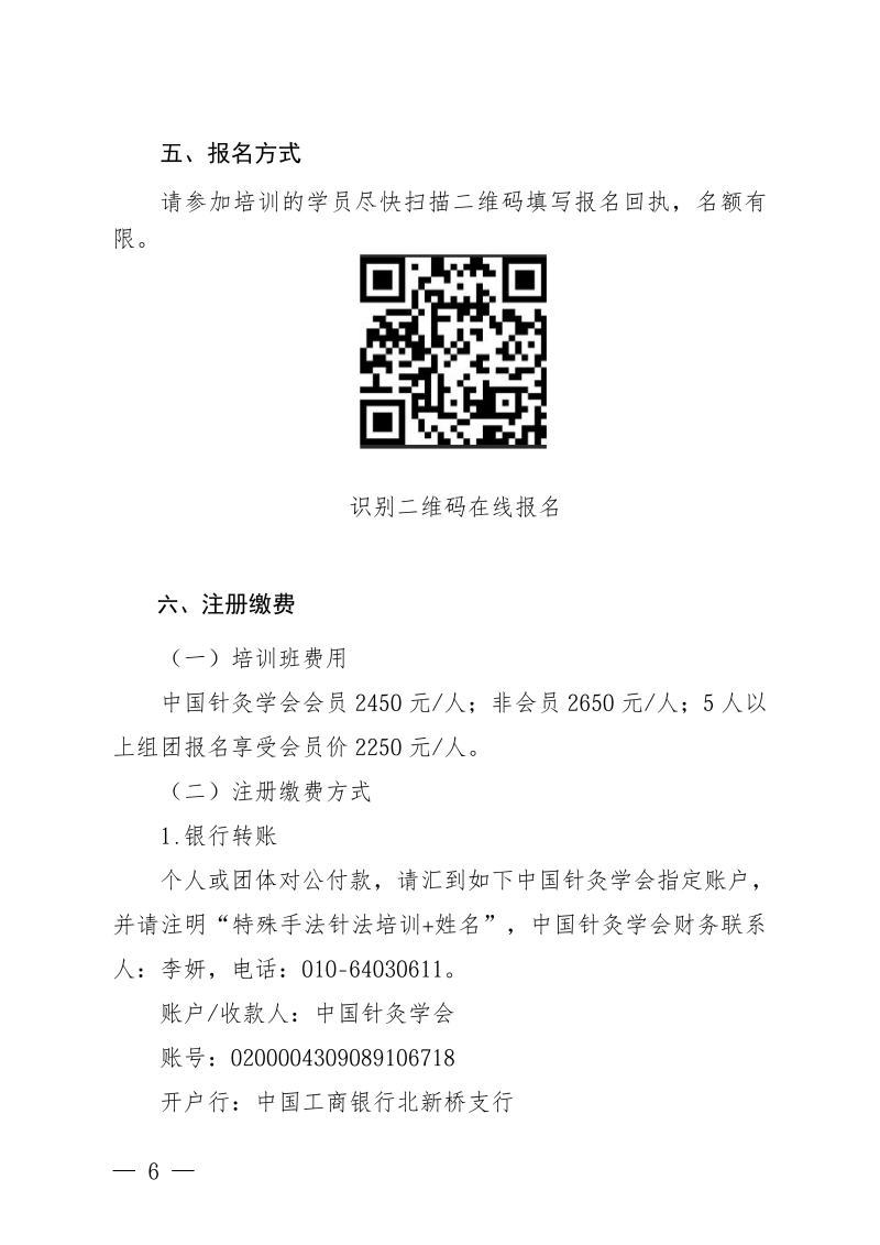 中针教培字【2026】49号关于举办特殊手法针法_06.png
