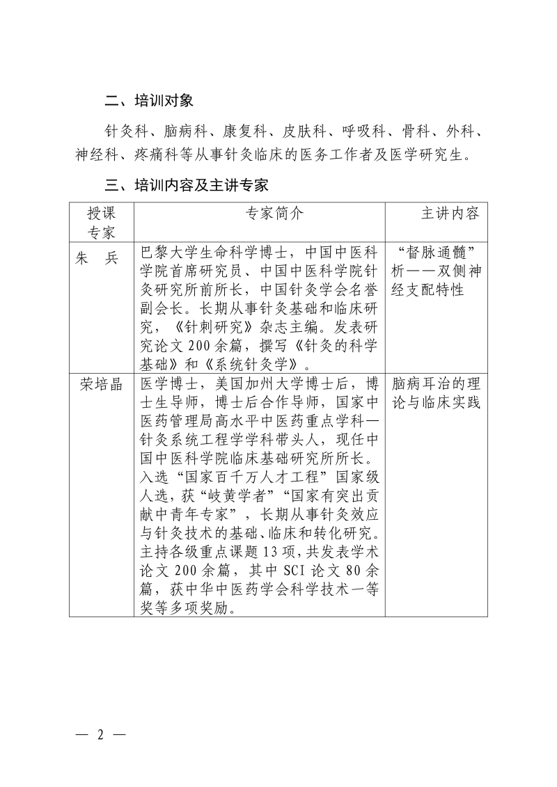 中针教培字【2026】46号关于举办国家中医药继_02.png