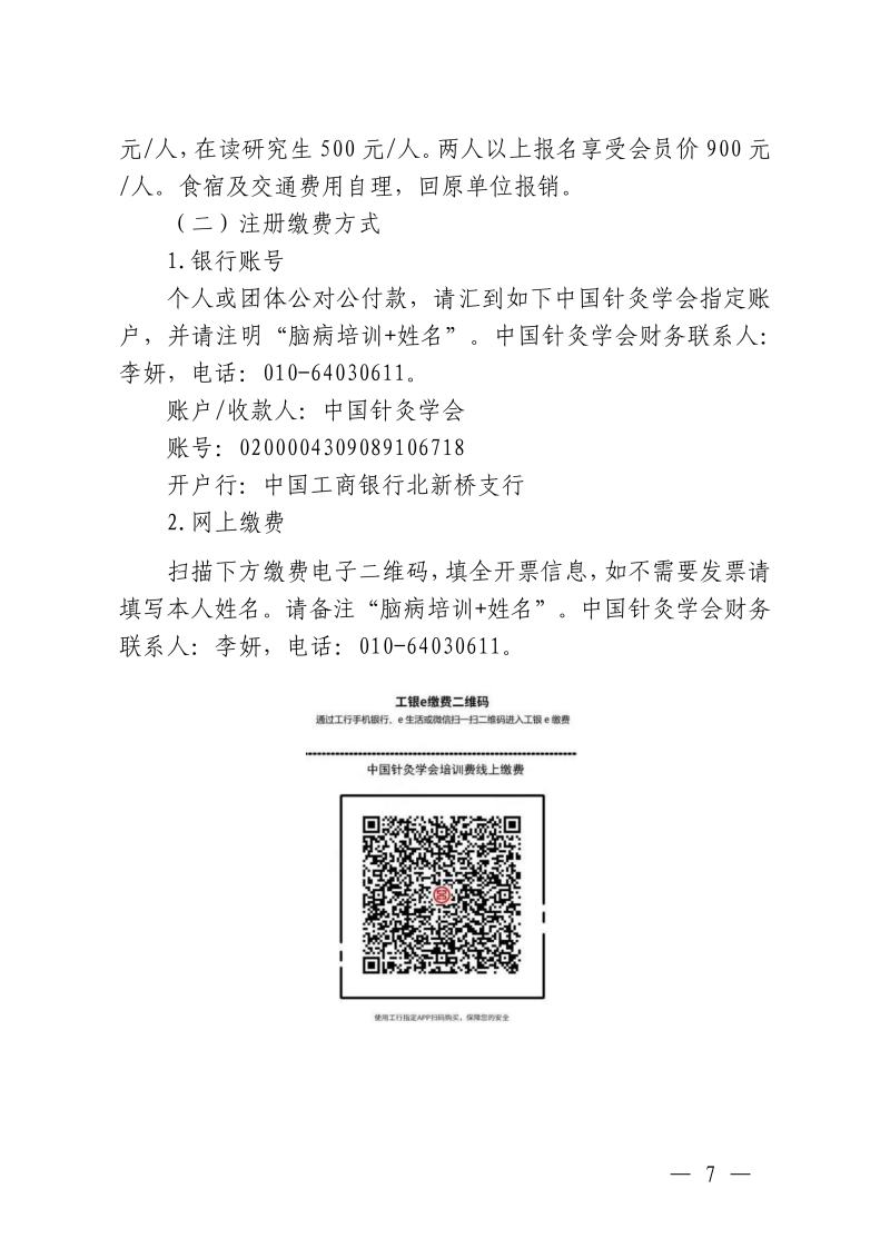 中针教培字【2026】46号关于举办国家中医药继_07.png