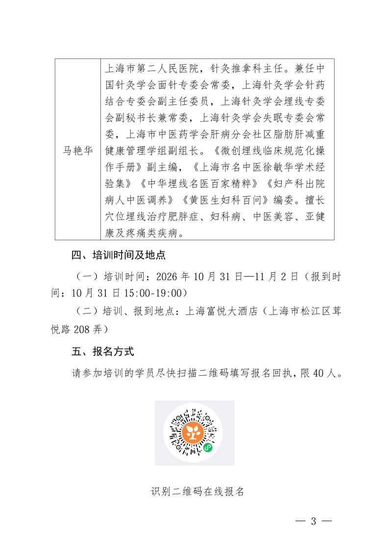 中针教培字【2026】50号关于举办微创埋线技术_03.png