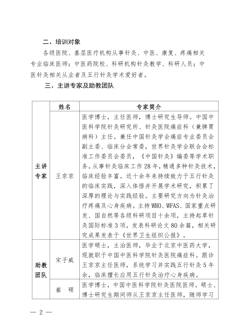 中针教培字【2026】44号关于举办五行针灸基础_02.png