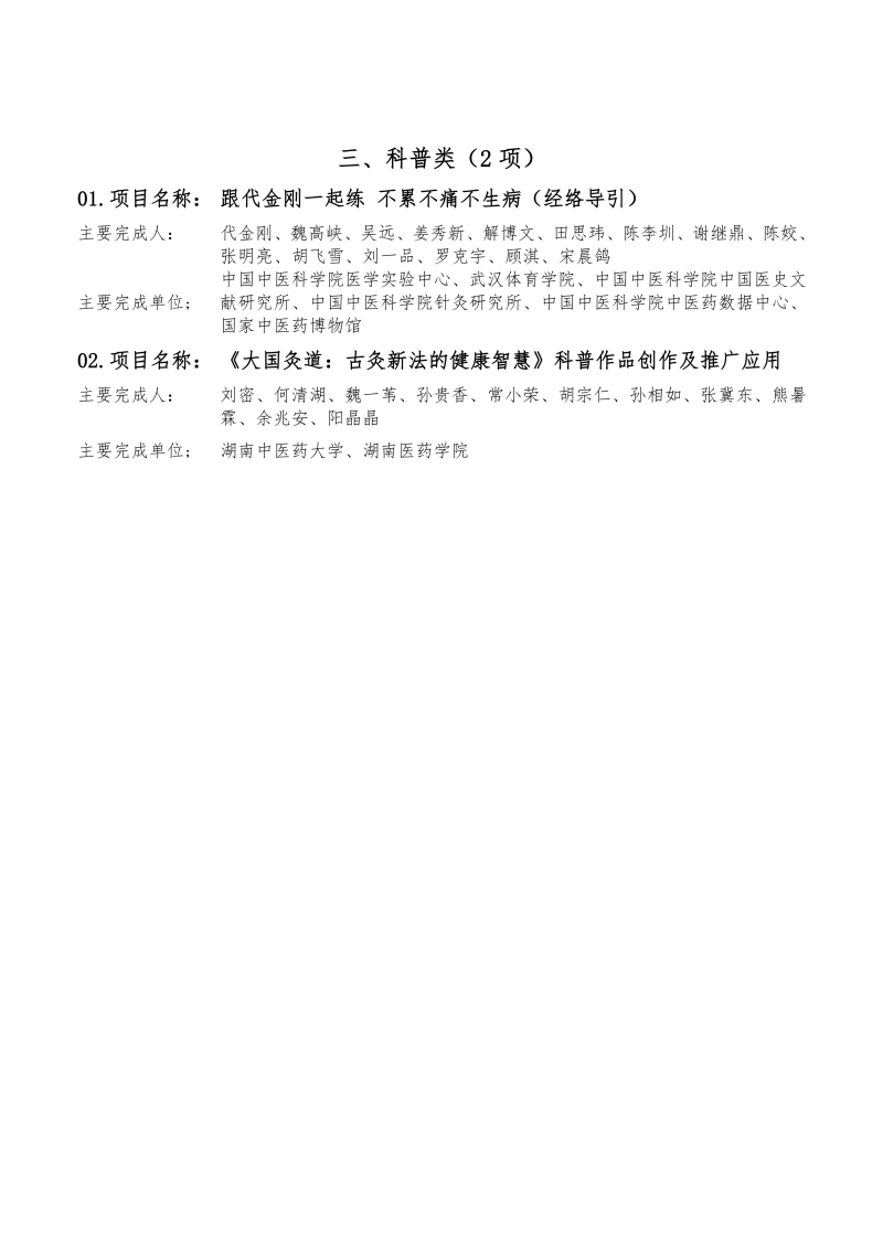 2026年度中国针灸学会科学技术奖初评通过项目公示（2026.09.30）(1)_09.png
