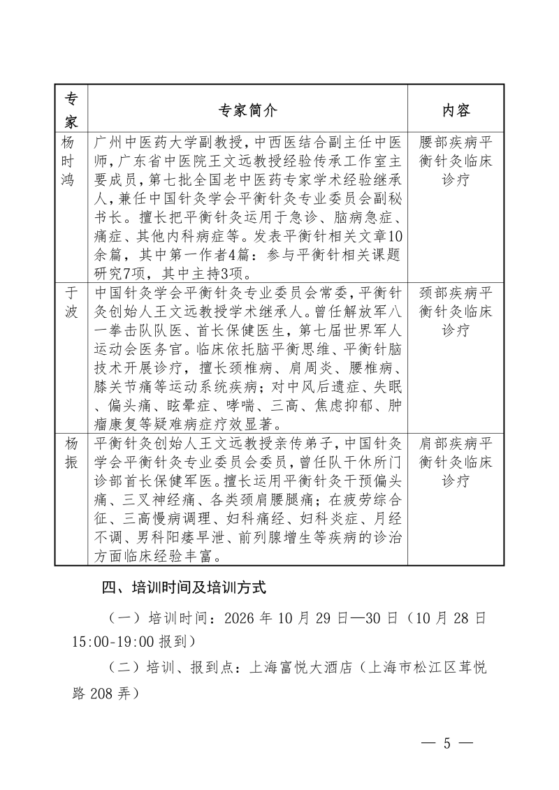 中针教培字【2026】49号关于举办特殊手法针法_05.png