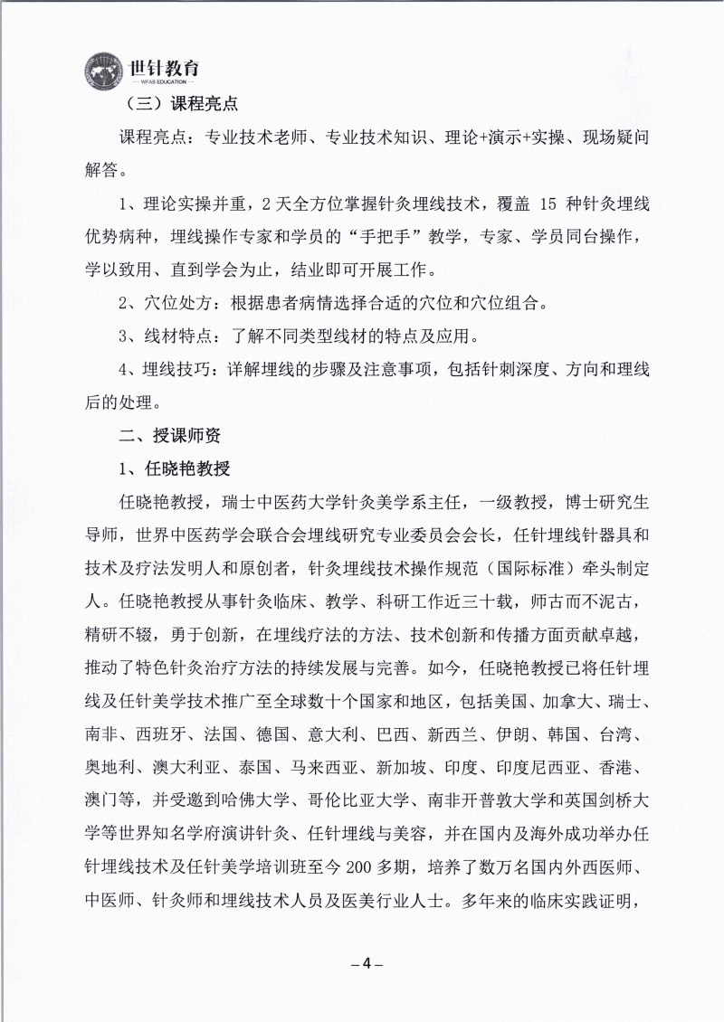 埋线通知_04.png