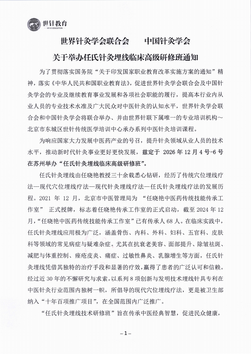 埋线通知_01.png