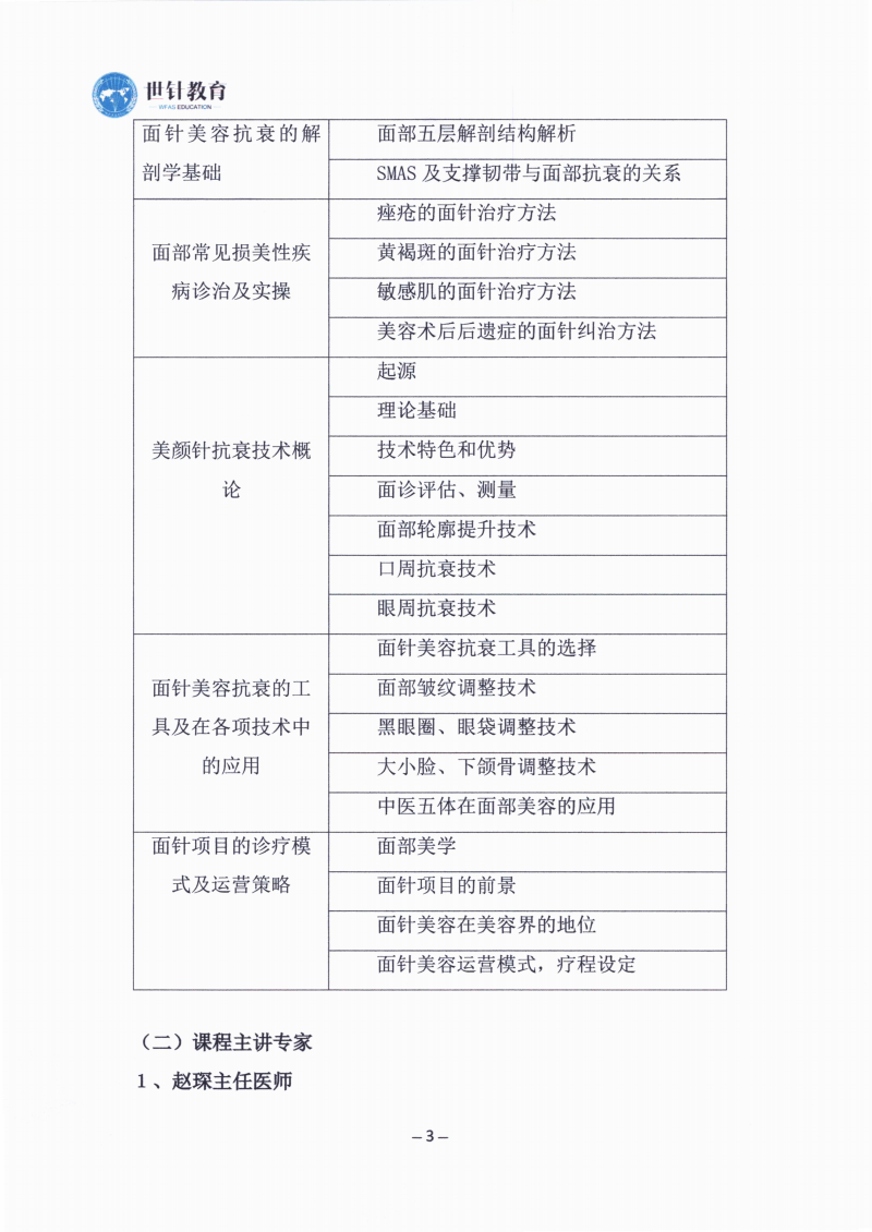 面针通知_03.png