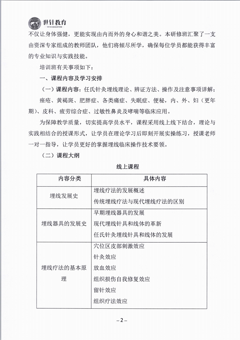 埋线通知_02.png