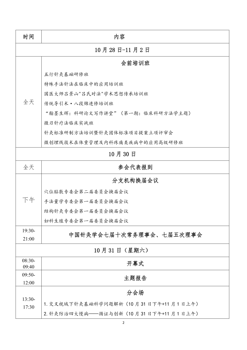 中针字〔2026〕82号   2026年中国针灸学会年会通知（第三轮）2026.10.08(5)_02.png