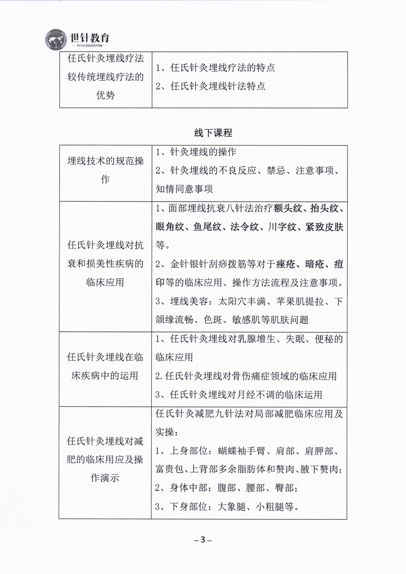 埋线通知_03.png