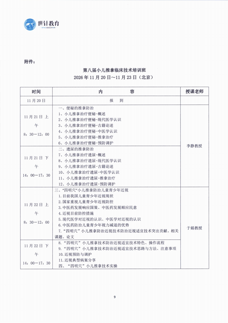 小儿推拿通知_09.png