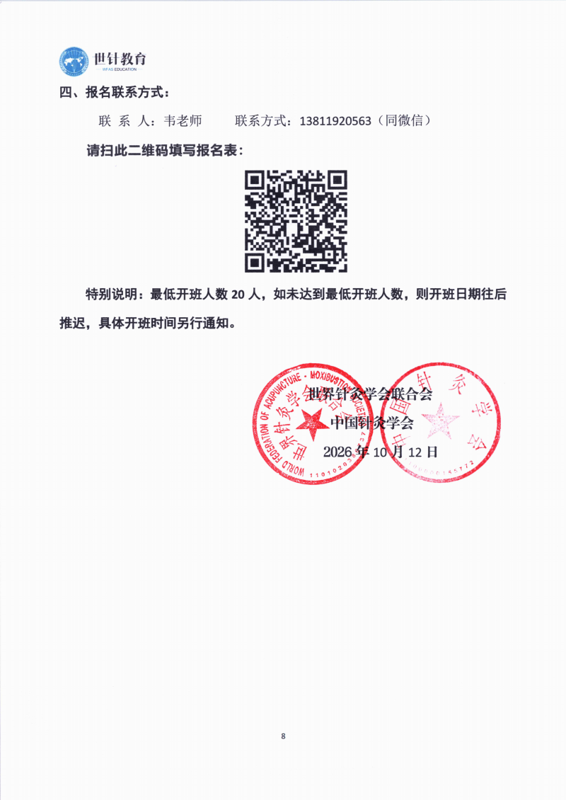 小儿推拿通知_08.png