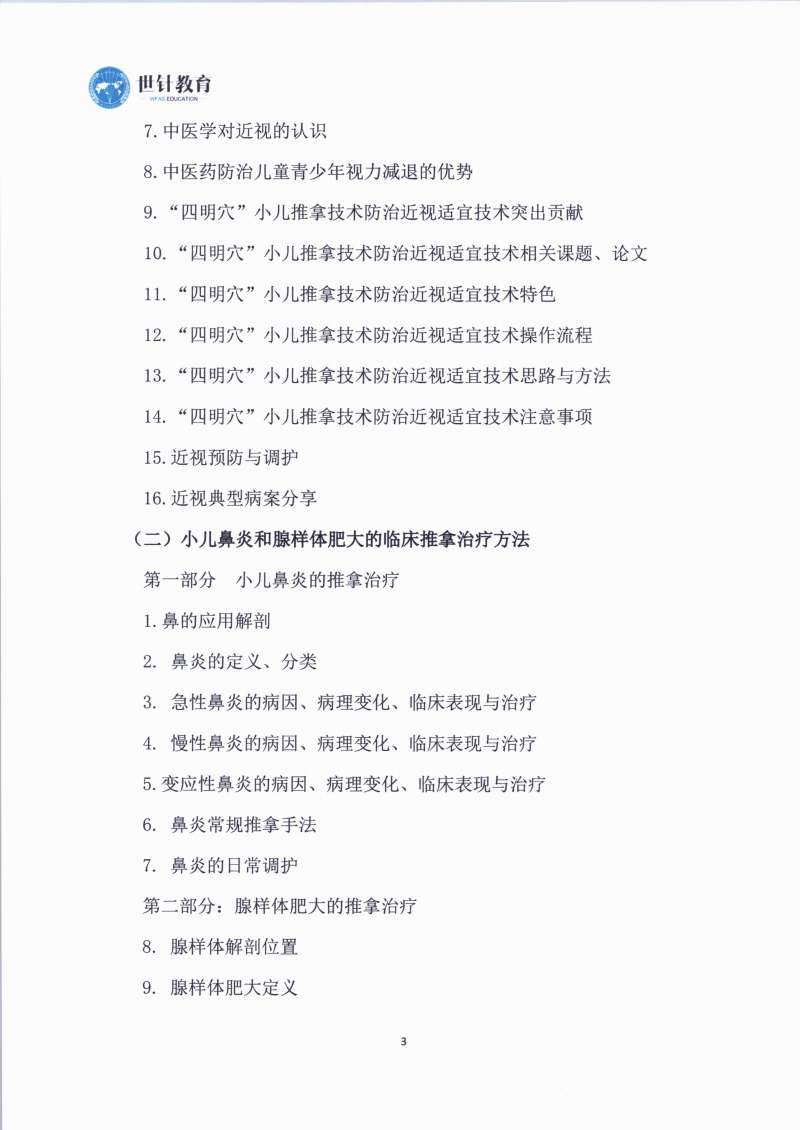小儿推拿通知_03.png