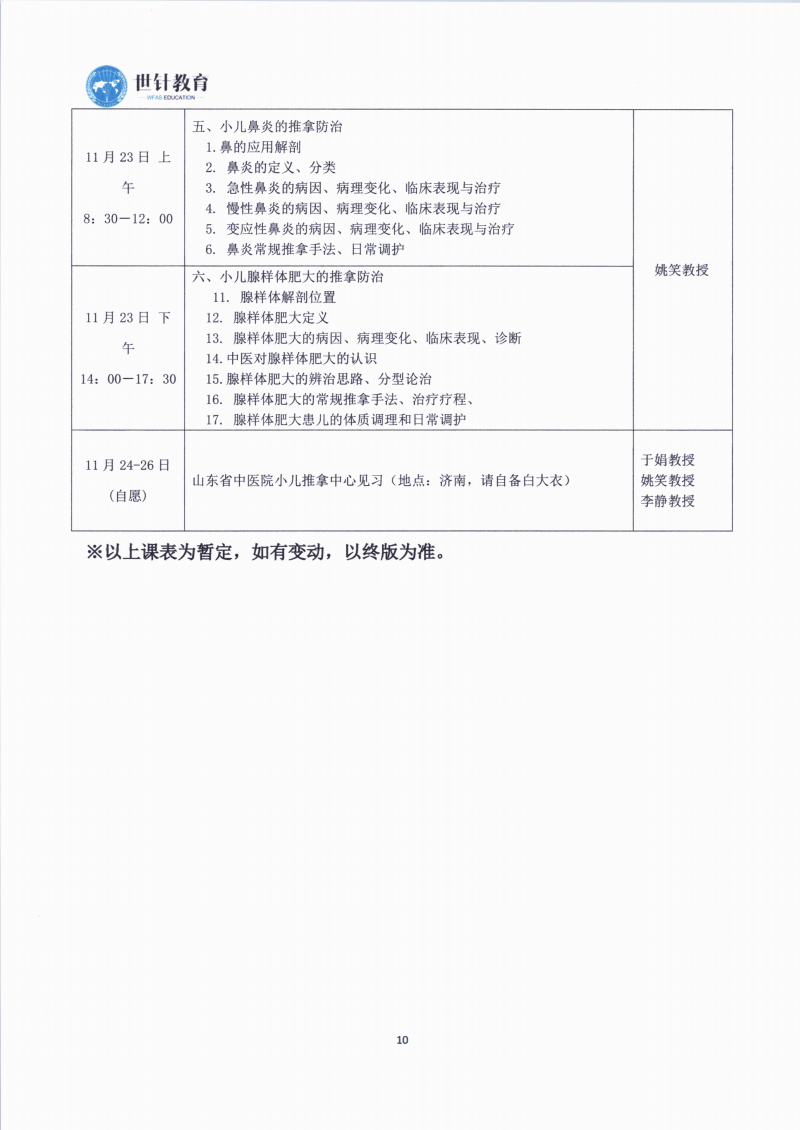 小儿推拿通知_10.png